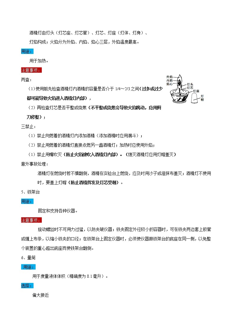 1.3.1 化学实验常见仪器-2021-2022学年九年级化学上册（人教版）学案03