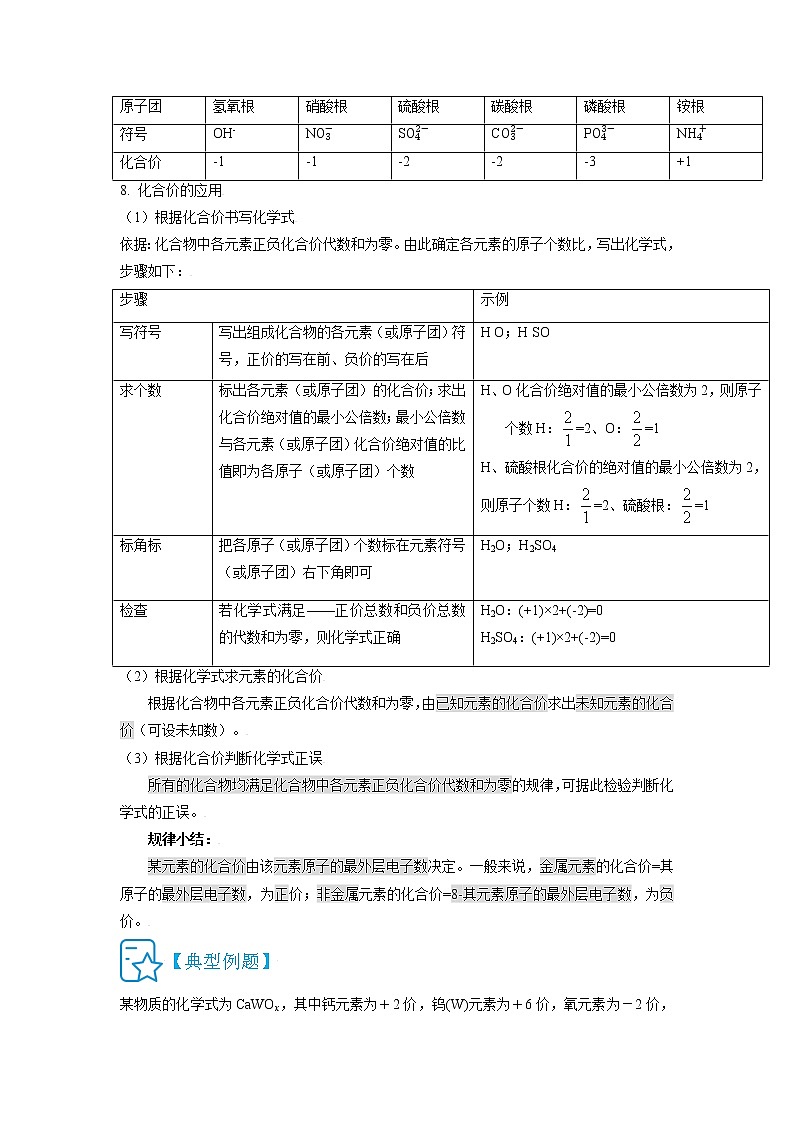 4.4.1  化学式与化合价-2021-2022学年九年级化学上册精讲精练（人教版）（解析版）第2页