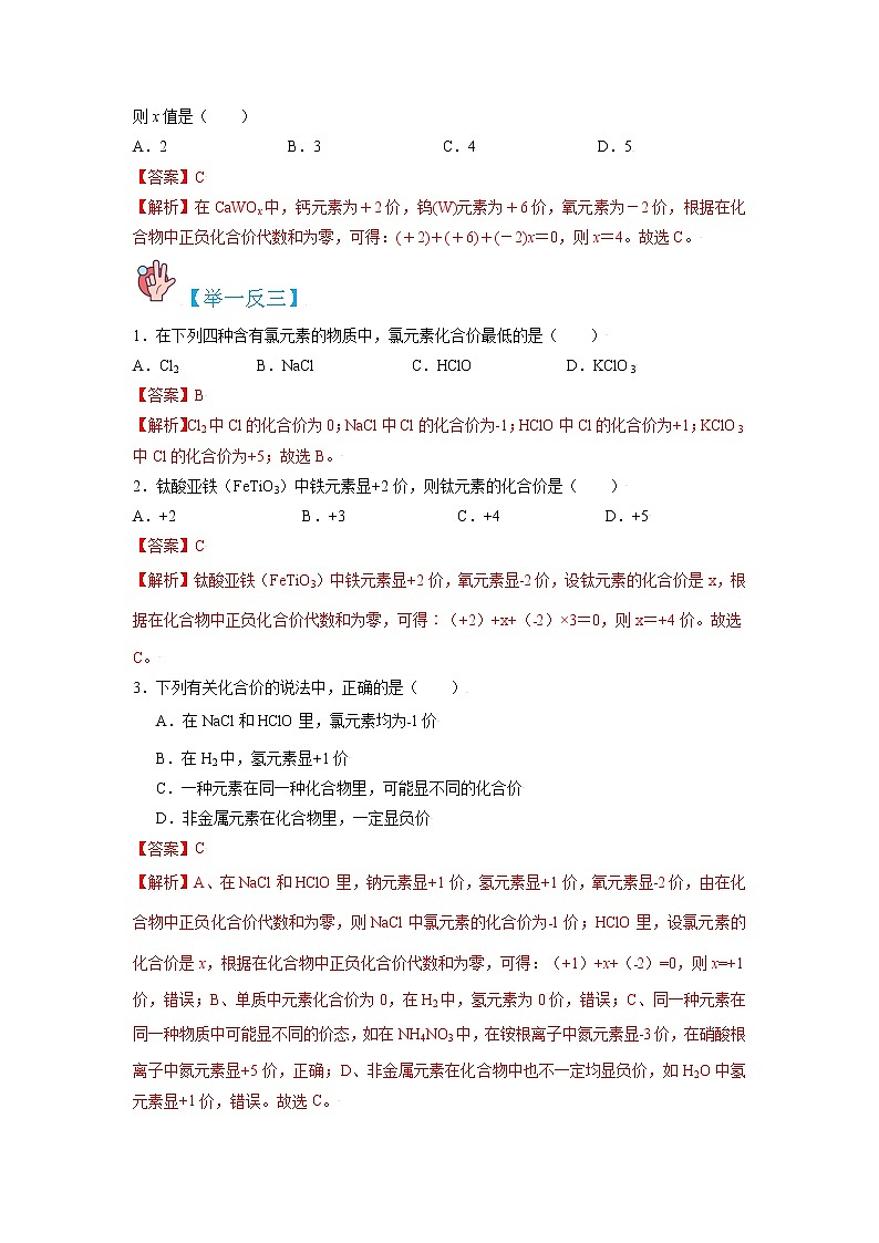 4.4.1  化学式与化合价-2021-2022学年九年级化学上册精讲精练（人教版）（解析版）第3页