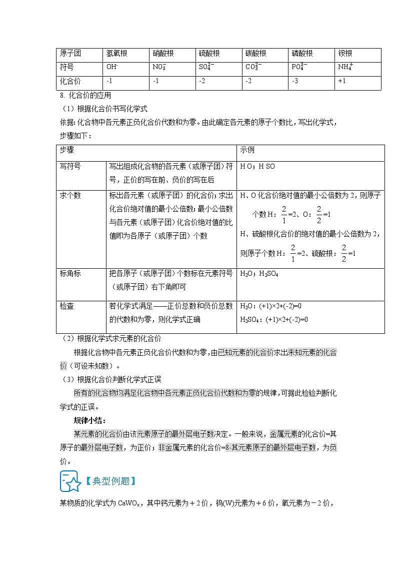 4.4.1  化学式与化合价-2021-2022学年九年级化学上册精讲精练（人教版）（原卷版）第2页
