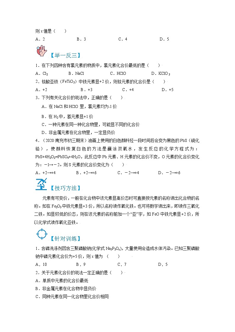 4.4.1  化学式与化合价-2021-2022学年九年级化学上册精讲精练（人教版）（原卷版）第3页