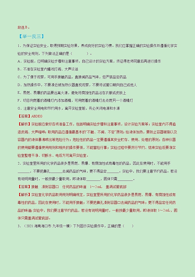 1.3.2 化学实验基本操作-2021-2022学年九年级化学上册精讲精练（人教版）（解析版）第2页