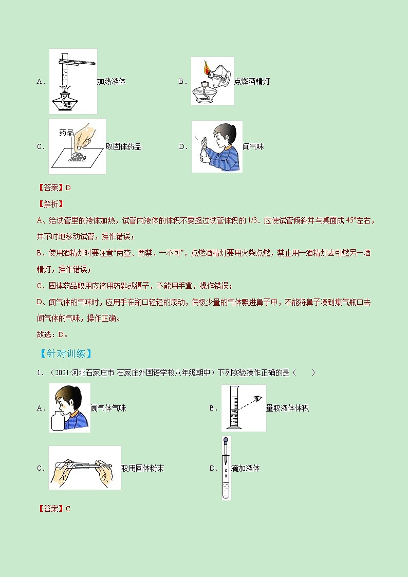 1.3.2 化学实验基本操作-2021-2022学年九年级化学上册精讲精练（人教版）（解析版）第3页