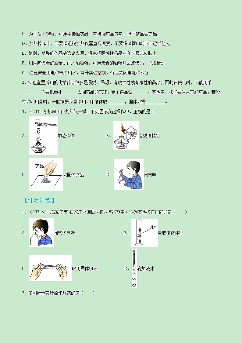1.3.2 化学实验基本操作-2021-2022学年九年级化学上册精讲精练（人教版）（原卷版）第2页