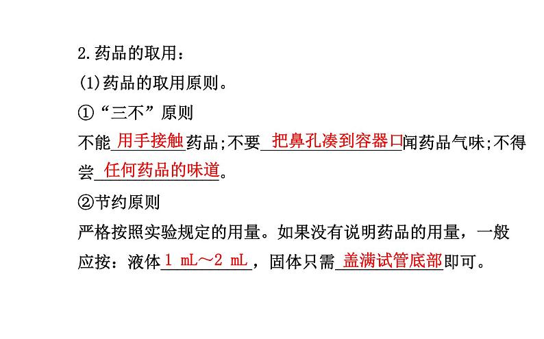 2021-2022学年度沪教版九年级化学上册课件 1.3 怎样学习和研究化学05