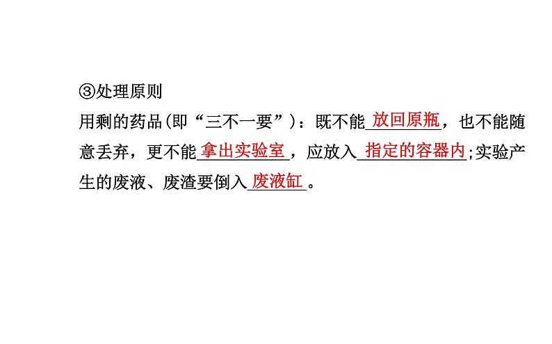 2021-2022学年度沪教版九年级化学上册课件 1.3 怎样学习和研究化学06