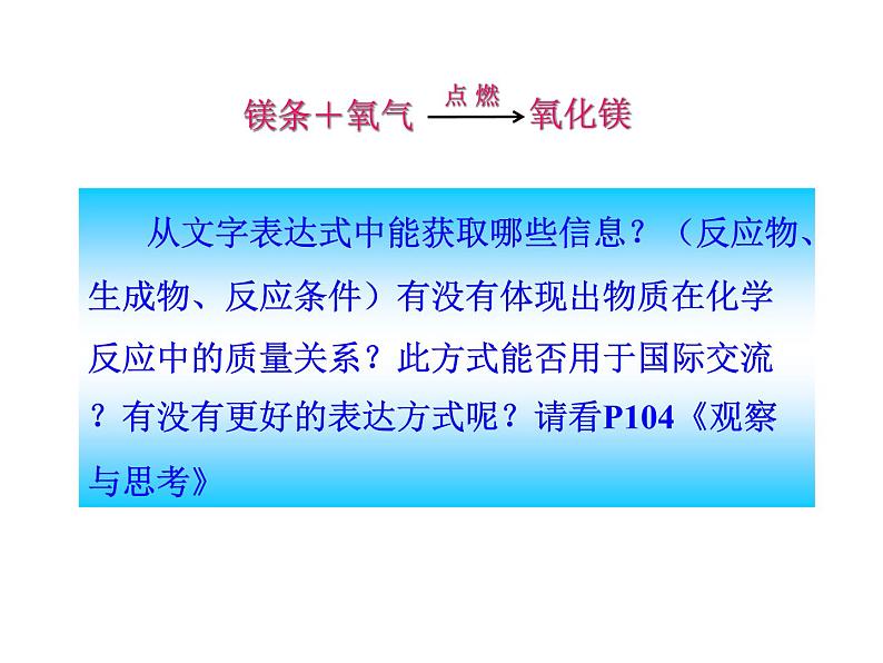 2021-2022学年度沪教版九年级化学上册课件  4.3 化学方程式02