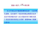 2021-2022学年度沪教版九年级化学上册课件  4.3 化学方程式