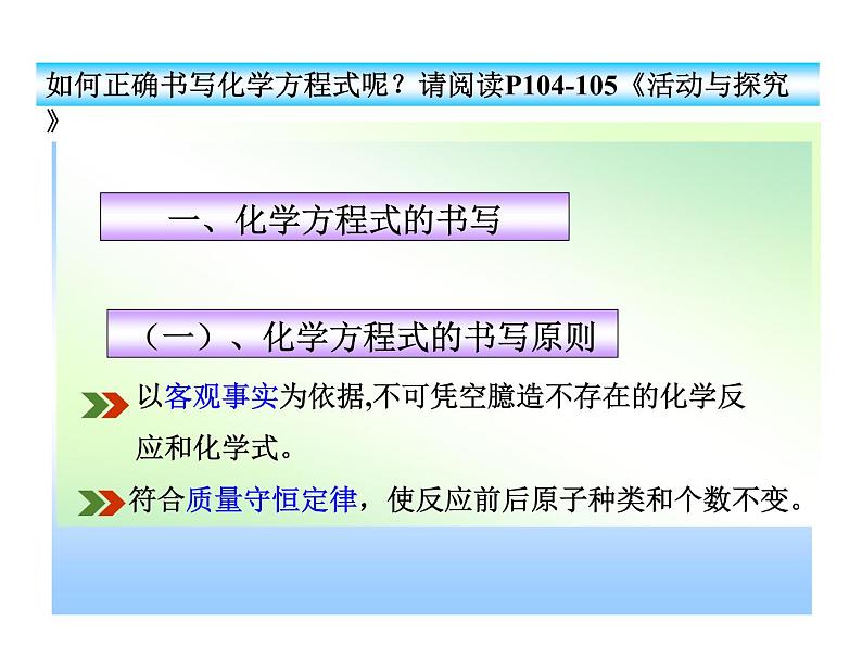 2021-2022学年度沪教版九年级化学上册课件  4.3 化学方程式05