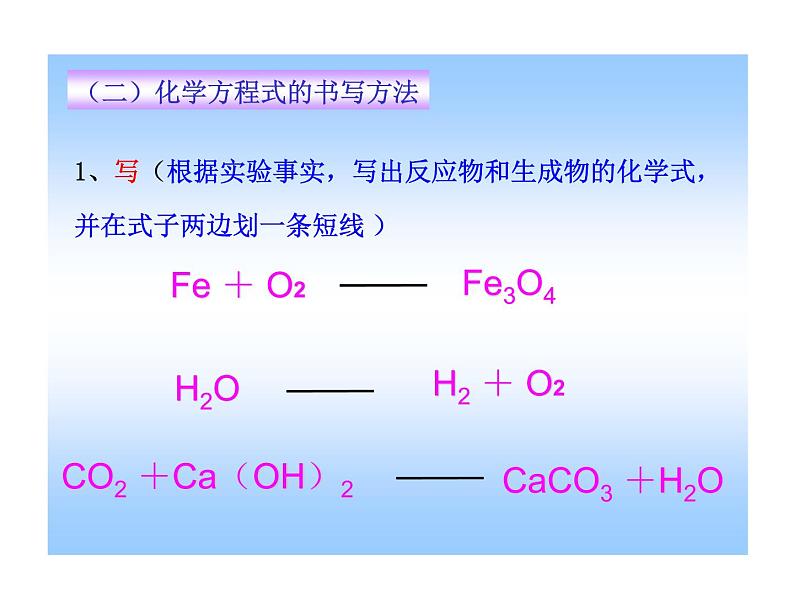 2021-2022学年度沪教版九年级化学上册课件  4.3 化学方程式06