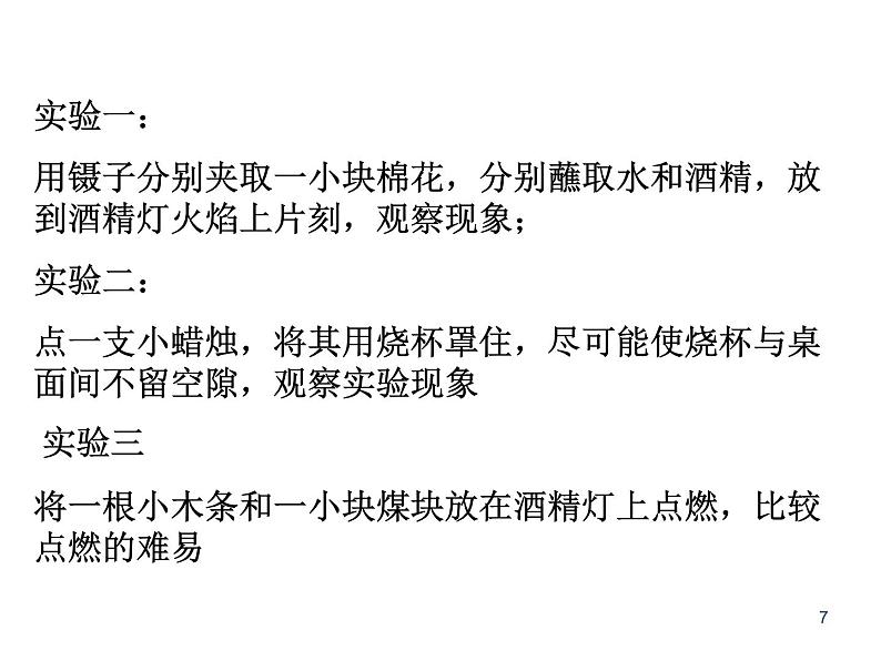 2021-2022学年度沪教版九年级化学上册课件  4.1 常见的化学反应—燃烧07