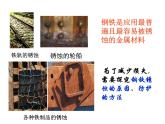 2021-2022學(xué)年度滬教版九年級(jí)化學(xué)上冊(cè)課件  5.3 金屬防護(hù)和廢金屬回收