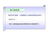 2021-2022学年度沪教版九年级化学上册课件 2.1 性质活泼的氧气