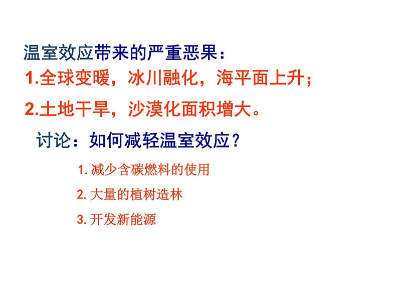 2021-2022学年度沪教版九年级化学上册课件  2.2 奇妙的二氧化碳第5页