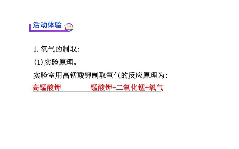 2021-2022学年度沪教版九年级化学上册课件  基础实验1 氧气的制取与性质04