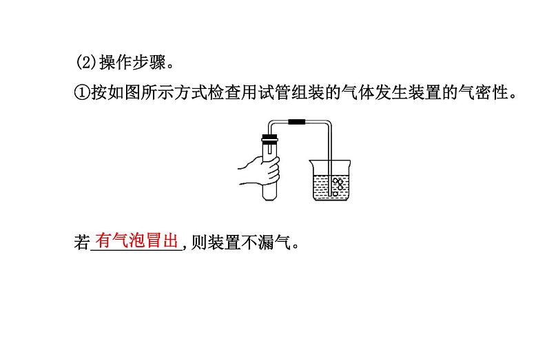 2021-2022学年度沪教版九年级化学上册课件  基础实验1 氧气的制取与性质05