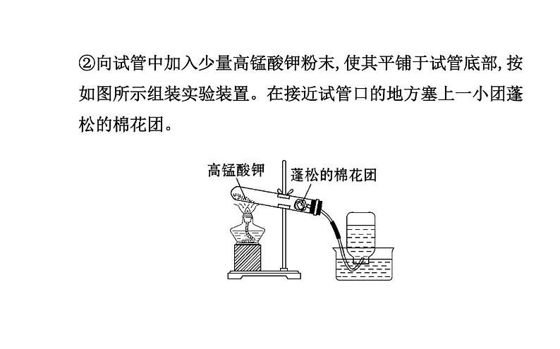 2021-2022学年度沪教版九年级化学上册课件  基础实验1 氧气的制取与性质06