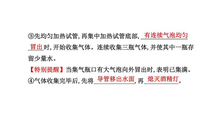 2021-2022学年度沪教版九年级化学上册课件  基础实验1 氧气的制取与性质07