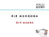 2021-2022学年度沪教版九年级化学上册课件  3.3 物质的组成