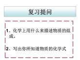 2021-2022学年度沪教版九年级化学上册课件  3.3 物质的组成