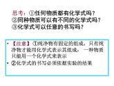 2021-2022学年度沪教版九年级化学上册课件  3.3 物质的组成