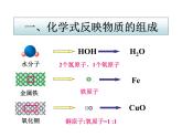 2021-2022学年度沪教版九年级化学上册课件  3.3 物质的组成