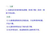 2021-2022学年度沪教版九年级化学上册课件  3.2 组成物质的化学元素
