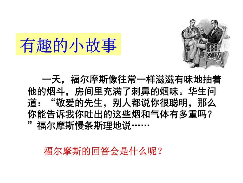 2021-2022学年度沪教版九年级化学上册课件  4.2 化学反应中的质量关系02