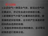 粤教初中化学九上《2.1 空气的成分》PPT课件 (9)