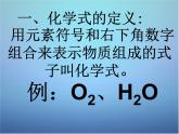 粤教初中化学九上《3.4 物质构成的表示式》PPT课件 (1)