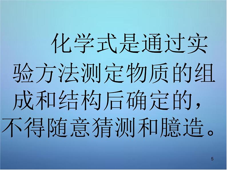 粤教初中化学九上《3.4 物质构成的表示式》PPT课件 (1)第5页