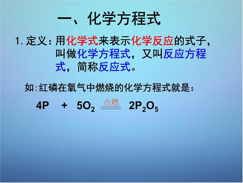 科粤版初中化学九上《4.4 化学方程式》PPT课件 (7)03