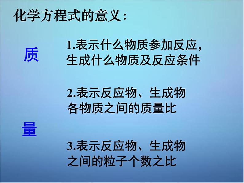 科粤版初中化学九上《4.4 化学方程式》PPT课件 (7)06