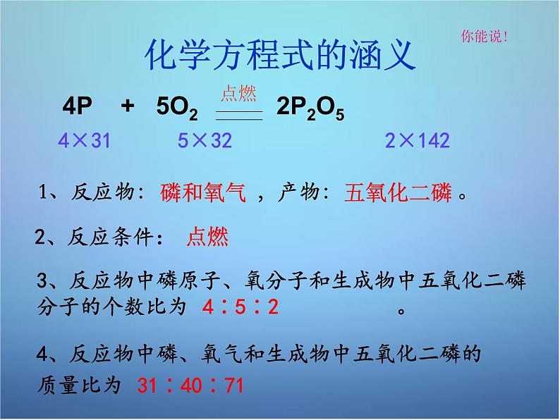 科粤版初中化学九上《4.4 化学方程式》PPT课件 (7)07