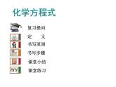 科粤版初中化学九上《4.4 化学方程式》PPT课件 (4)