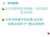 科粤版初中化学九上《4.4 化学方程式》PPT课件 (4)