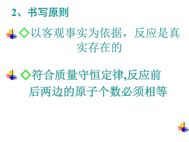 科粤版初中化学九上《4.4 化学方程式》PPT课件 (4)05