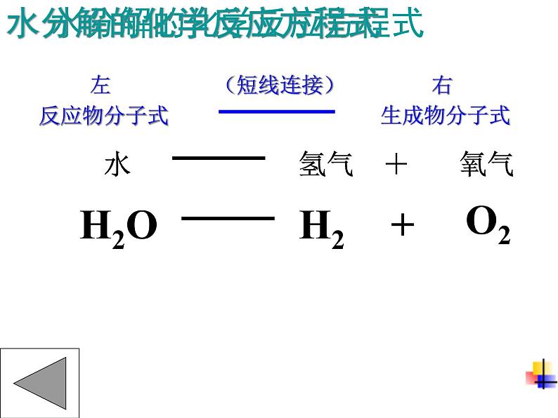 科粤版初中化学九上《4.4 化学方程式》PPT课件 (4)07