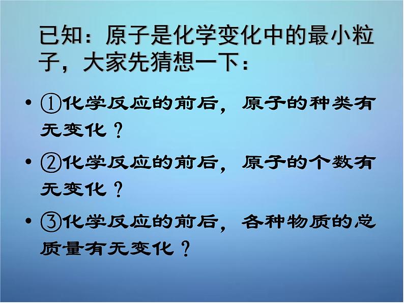 科粤版初中化学九上《4.3 质量守恒定律》PPT课件 (6)第2页