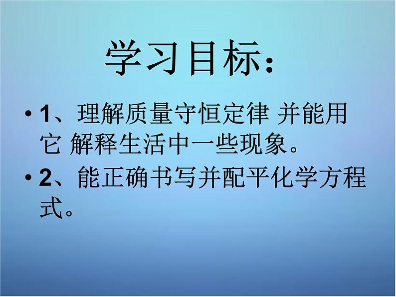 科粤版初中化学九上《4.3 质量守恒定律》PPT课件 (6)第3页