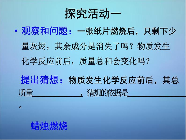 科粤版初中化学九上《4.3 质量守恒定律》PPT课件 (6)第4页