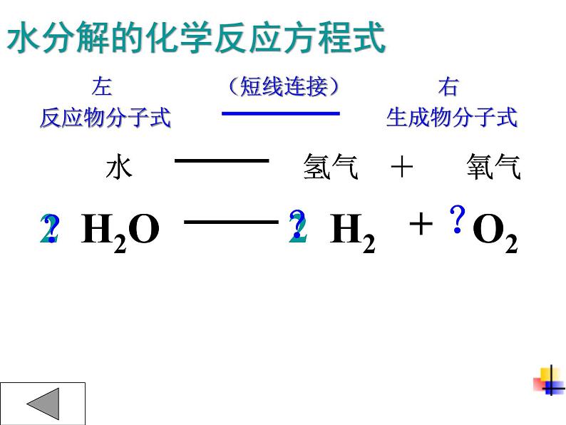 科粤版初中化学九上《4.4 化学方程式》PPT课件 (5)08