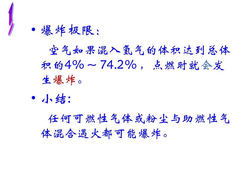 科粤版初中化学九上《5.1 洁净的燃料—氢气》PPT课件 (3)第7页