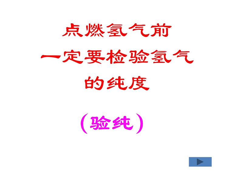 科粤版初中化学九上《5.1 洁净的燃料—氢气》PPT课件 (3)第8页