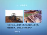 粤教初中化学九下《8.3 酸和碱的反应》PPT课件 (2)