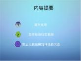 粤教初中化学九下《8.5 化学肥料》PPT课件 (9)