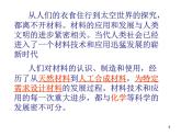 滬教初中化學(xué)九下《9第2節(jié) 新型材料的研制》PPT課件