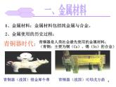滬教初中化學(xué)九下《9第2節(jié) 新型材料的研制》PPT課件