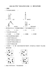 广东省云浮市2020-2021学年上学期期中九年级化学试卷（word版含答案）