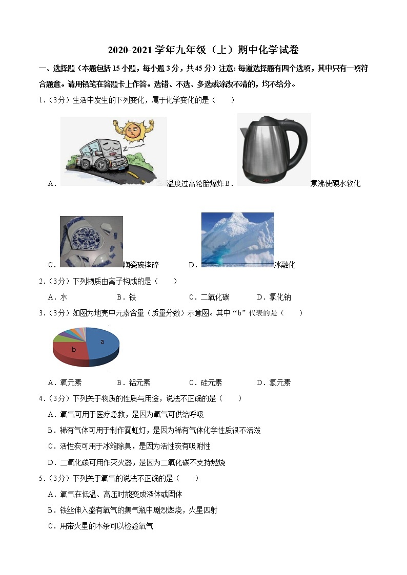广东省广州市越秀区2020-2021学年九年级上学期期中联考化学试卷（word版含答案）第1页